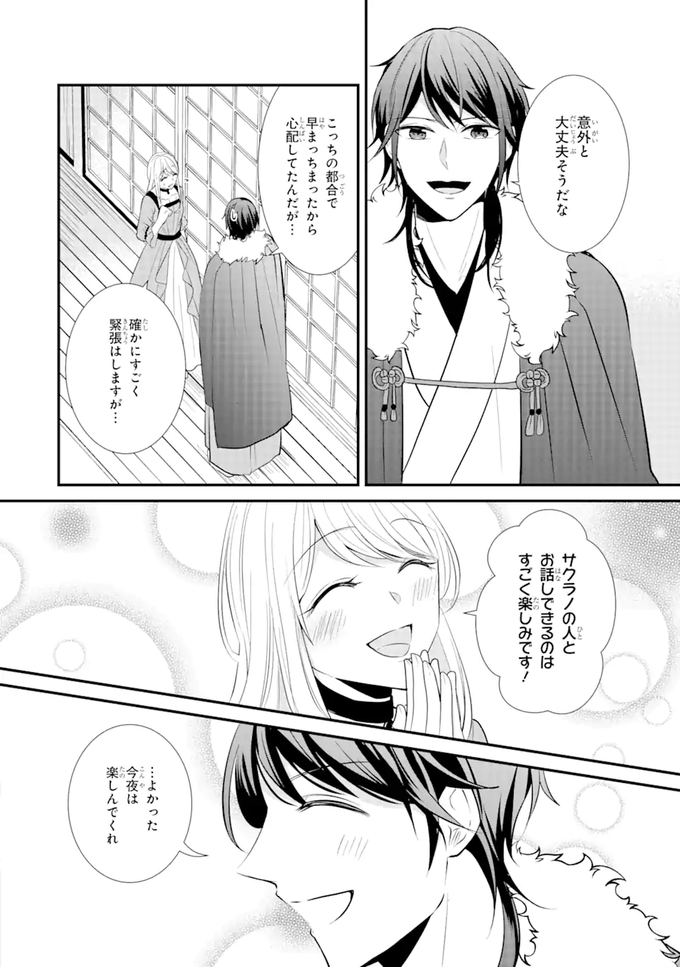 Bushi ni Kyuukon sareta Koushaku Reijou desu ga - Chapter 3.2 - Page 2